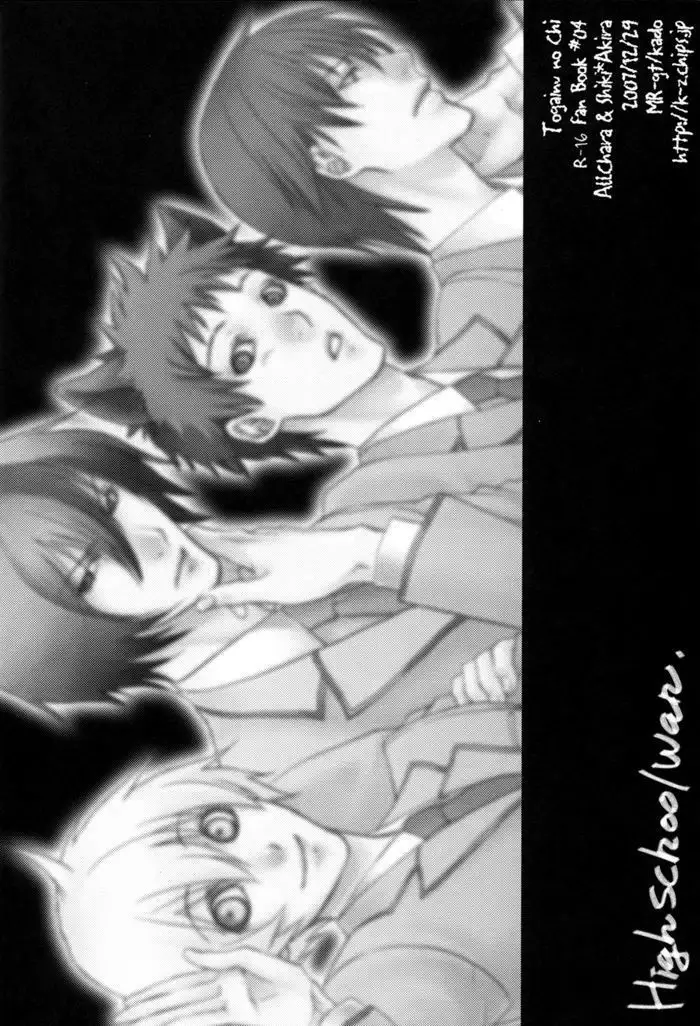 Togainu no Chi - Highschool War