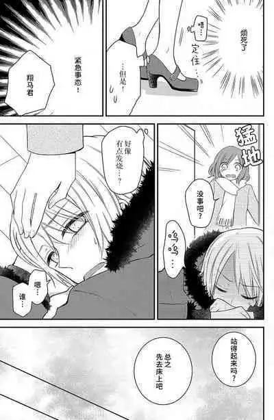 toshishita-kun wa sunao janai. | 年下君性情乖僻。