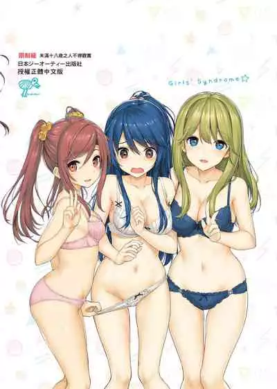 Toshishita Syndrome | 年下求愛症候~群