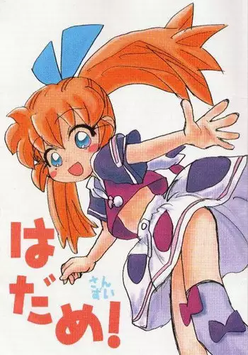 (CR23) [Sankesshuu (Sanzui)] Hadame! (Fushigi Mahou Fun Fun Pharmacy)