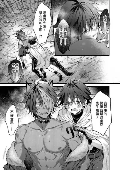 Kemonohito onisan tadaima hatsujochu!? | 兽人小哥正在发情中!? Ch. 1-4