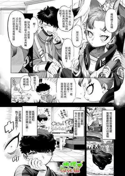 mitarashi-san wa pekopeko ♡ ​｜御手洗小姐的肚子饿啦♡