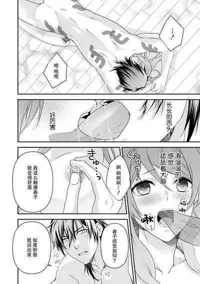 LasBoss ga Tensei shite kita node DT Moraimashita | 最终BOSS转生而来,因此拿下了他的童贞 1-5