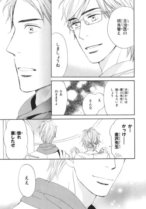 Boku wa Subete o Shitte Iru Vol.04