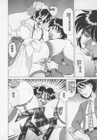 Inetsu no Mesu-tachi