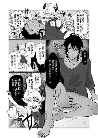 ポンコツ淫紋淫魔に性的制裁したら気に入られた