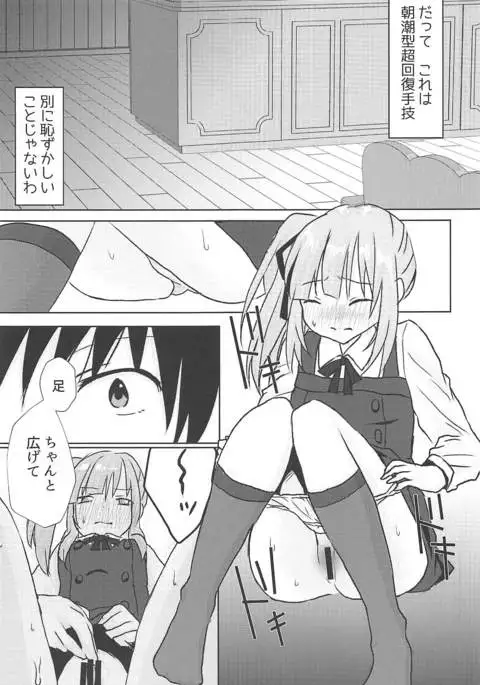 Datte Kore wa Asashio-gata Senyou Chou Massage dakara Hazukashiku nanka Naittaraa!