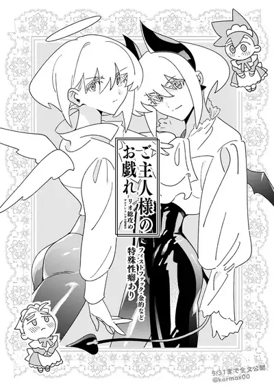 Goshujin-sama no Otawamure