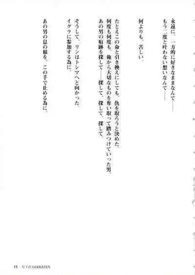 Togainu no Chi Works Collection