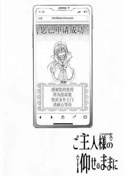 Goshujin-sama no Ouse no Mama ni