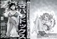 [Yanagawa Rio] Dr.Gouryuji-Paradox