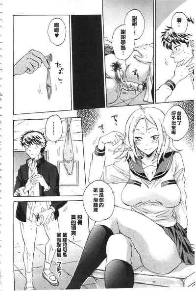 Kanojo ga Miteru Boku no Sex | 女友她正在看我的淫猥性交