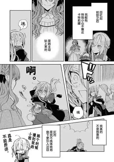 akuyaku reijō wa nigedashitai | 恶役千金想出逃 1-2