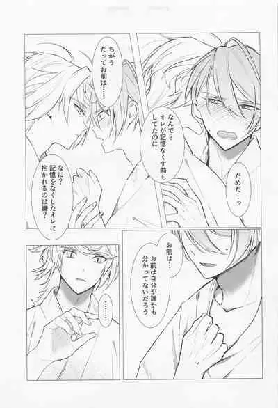 Kioku o Ushinatta Nansen Ichimonji no Hanashi