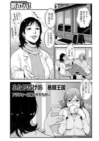 Soukan Keimai Futari dake Vol. 1