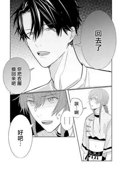 JosouLayer ga Joushi ni Baretara Shinuru | 女装马甲被上司扒掉的话还不如死了算了 Ch. 2-4