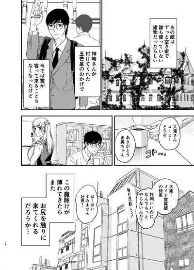 [Tairaazuma-dou (Azuma Taira)] Maid-san ni Gosoudan!