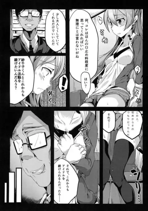 Ochita Hikari star LIGHT