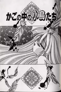 [Kimio Tamako] Yoru ni Oriru Tenshi