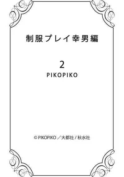 Seihuku Play Sachio Edition 2