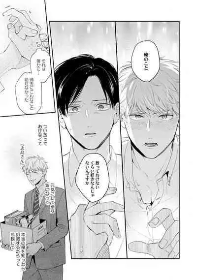 Downer-kei Joushi o Koi ni Otosu Houhou