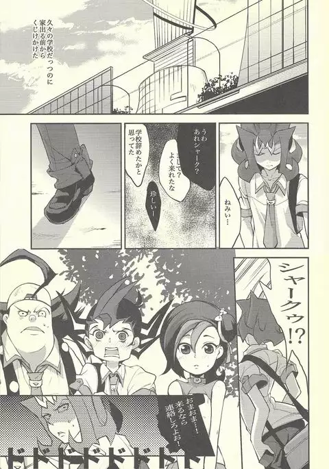 Boku-tachi no Daishippai 2