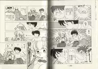 [Kamimura Sumiko] Nana-chan wa Ore no Mono