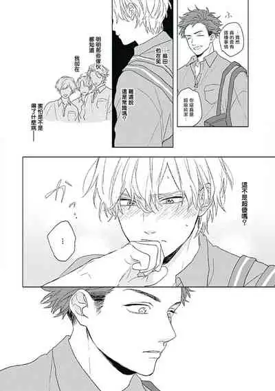 [Suzumaru Minta] Golden Sparkle | 闪耀金色光芒的你 Ch. 1 [Chinese] [Digital]