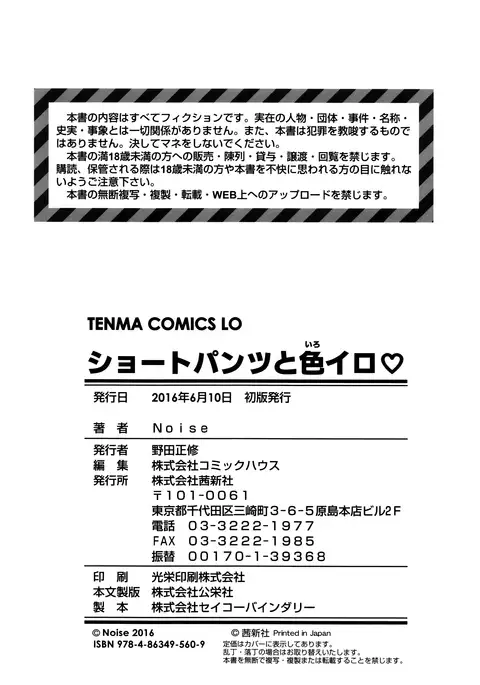 Short Pants to Iroiro {5 a.m.}