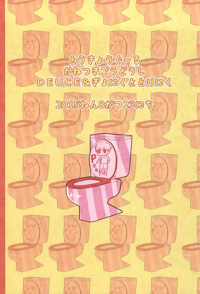 おもらしゅうくん