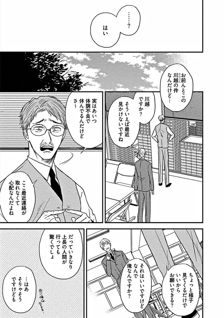 Hajimete wa Mechakucha Hageshii