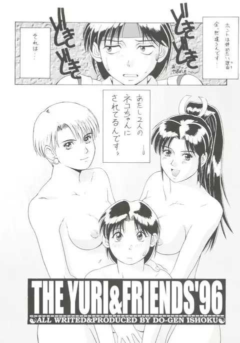 The Yuri & Friends '96