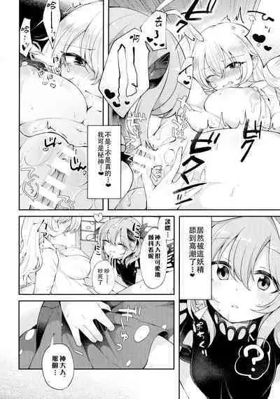 Youchuui Jinbutsu! | 我的仇敵不可能那麼可愛!