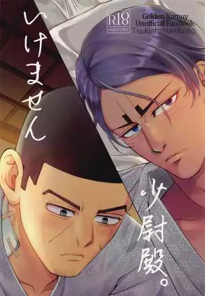 [umeume] ikemasen shoidono。 (gorudenkamui)