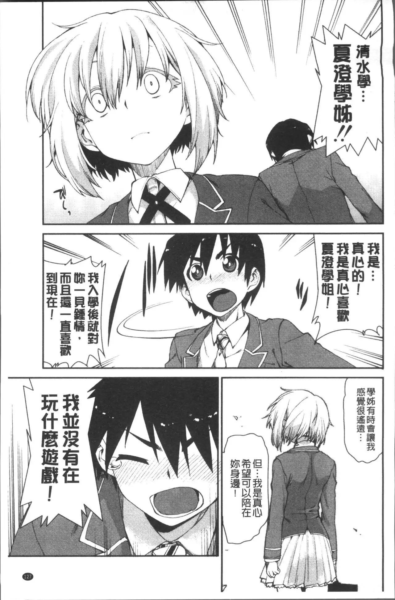 Ibitsu na Kanojo wa Nenjuu "Heat!!"