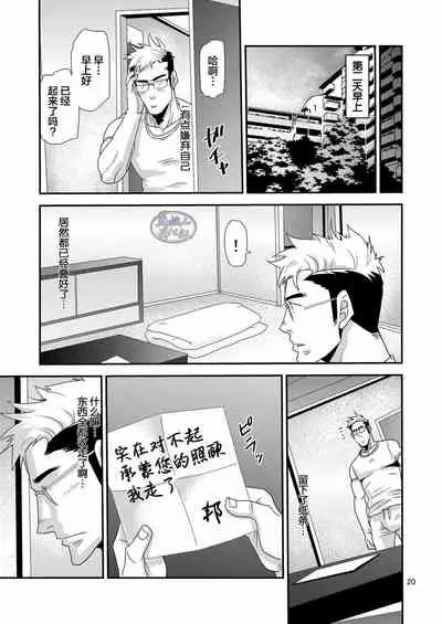 [Masamune Kokichi (Matsu Takeshi)]Tachiwaru! ! [Chinese] [马栏山汉化组] [Digital]