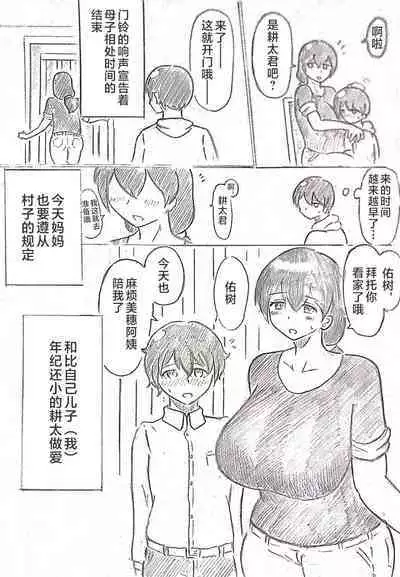 Harayome no Mura -Sono San