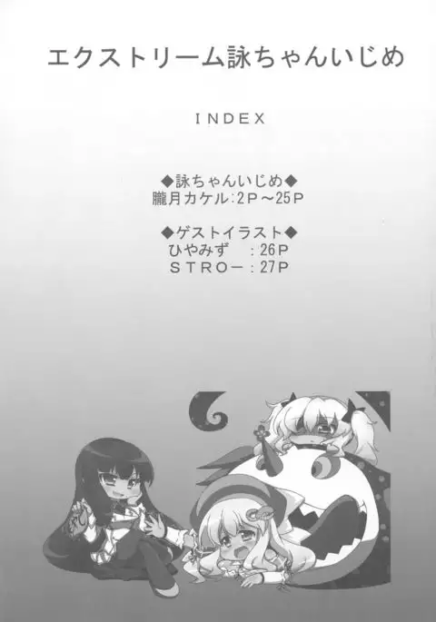 Extreme Yomi-chan Ijime