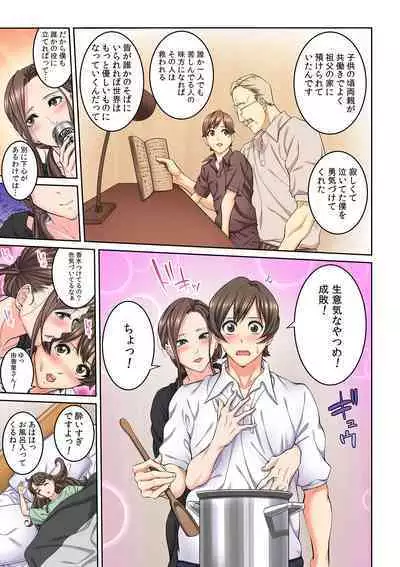 Tonari no Hitozuma ni Furin Sonyuu!?~ Amai Kaori ni Hamarisou…