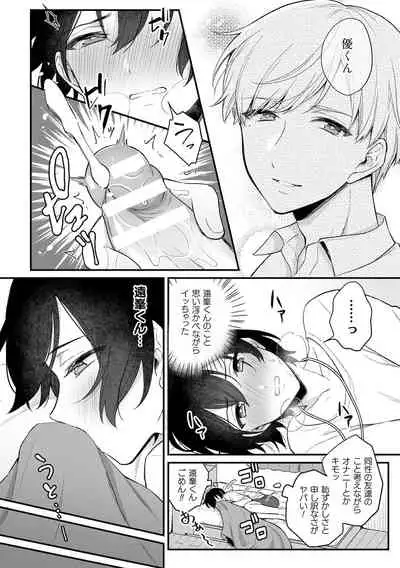 [Rokuroku Bin] Inrei Taiken Ch. 1 ~Kanashibari de Ugokenai Mama Okasareta Hanashi~