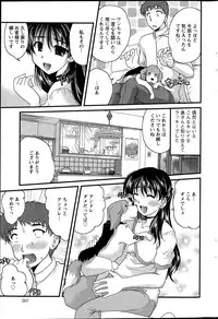 [Nanami Shizuka] Aibiki. Ch. 1-3