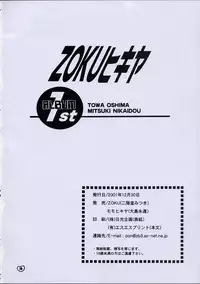 (C61) [ZOKU (Mitsuki Nikaidou & Towa Oshima)] ZOKU hikiya