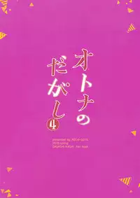 (COMIC1☆10) [Pochi-Goya. (Pochi.)] Otona no Dagashi 4 (Dagashi Kashi)