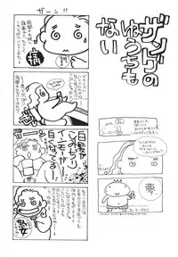 [Umino Yayoi] Zange no Neuchi mo Nai