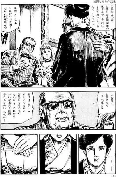 The senual stories of Showa 2