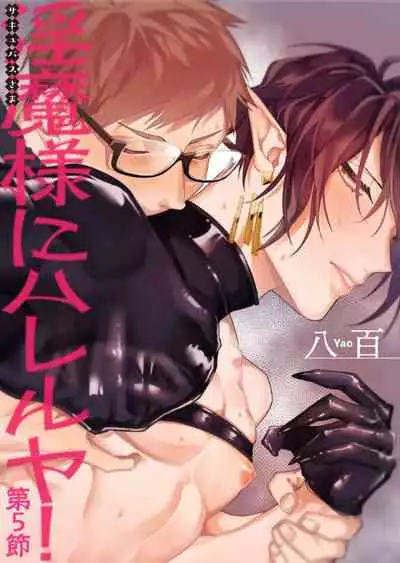 [Yao] Inma-sama ni Hallelujah! | 赞美淫魔大人! Ch. 1-6 [Chinese] [拾荒者汉化组] [Digital]