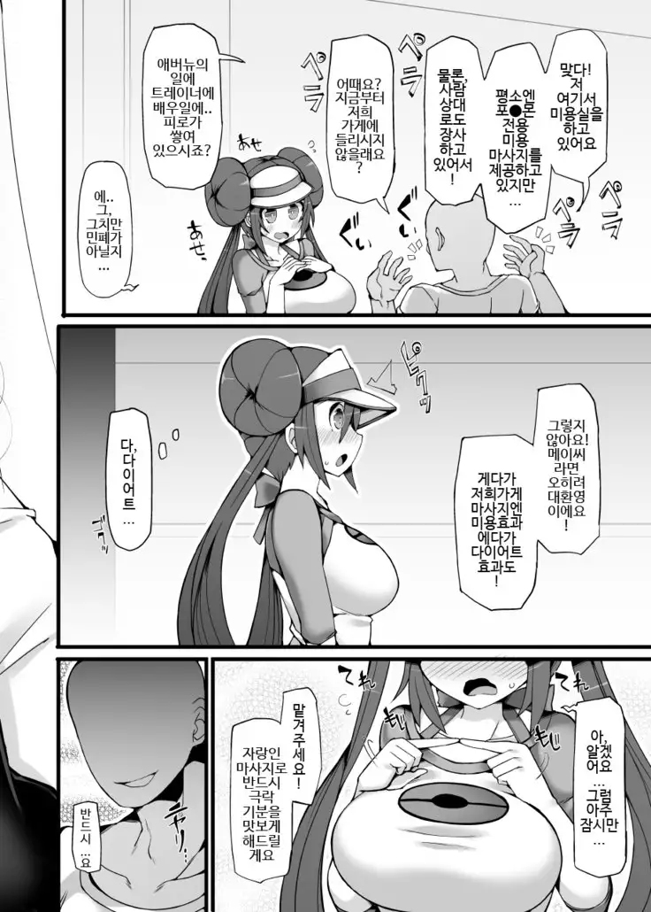 Pokemon Trainer Mei Kyousei Saiin Massage _Seikan Kaihatsu Dosukebe Massage Acme_