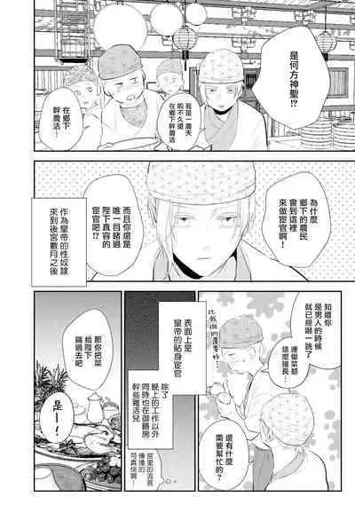 Kokou no Ou to Yotogi no Jouai | 孤高的王与侍寝者之间的情爱 Ch. 3