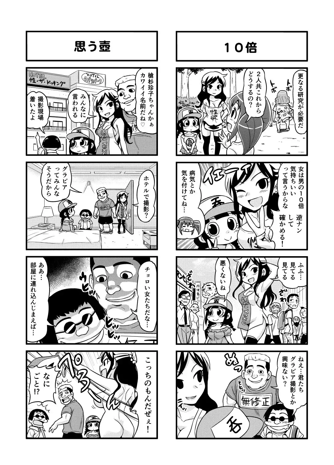 Nonki BOY Ch. 1-39
