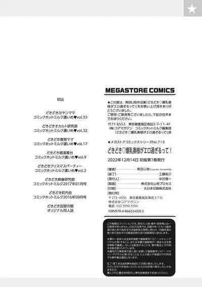 Doki doki bakunyuu okusama ga ero sugirutte!